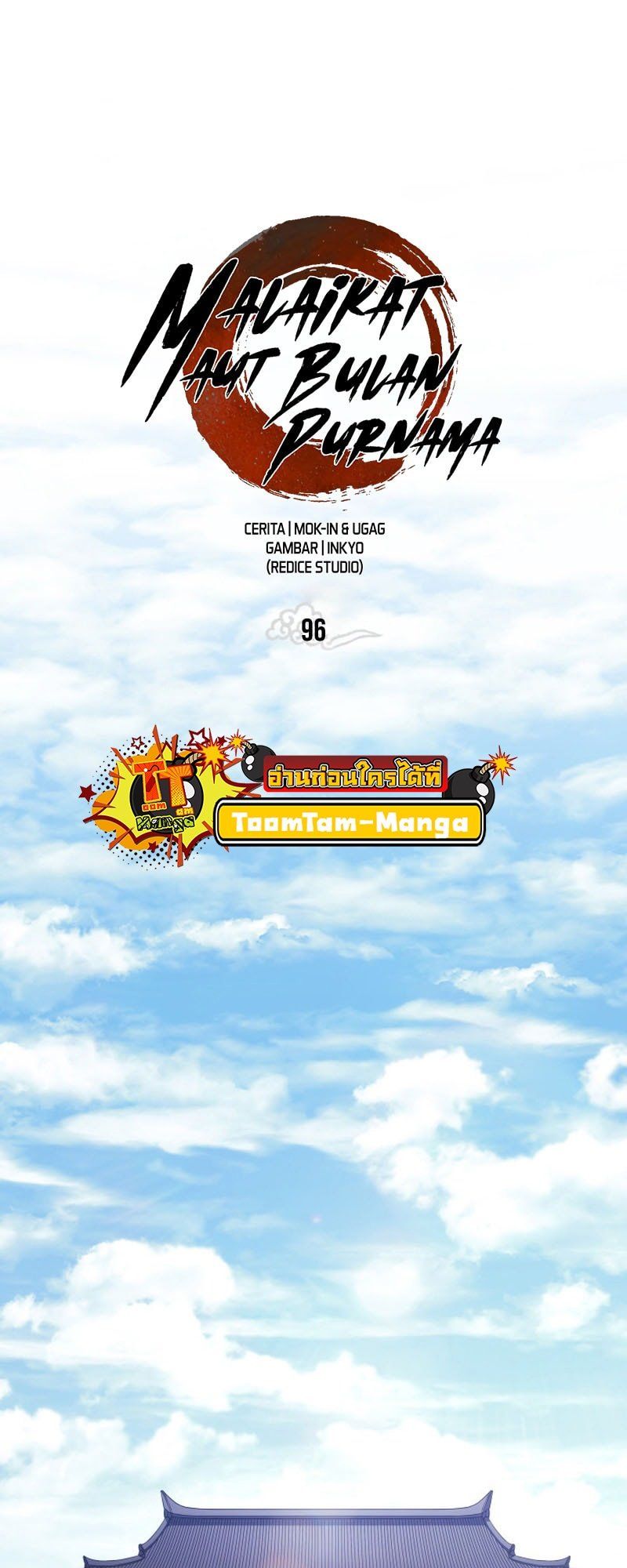 Reaper of the Drifting Moon ตอนที่ 97 page 17