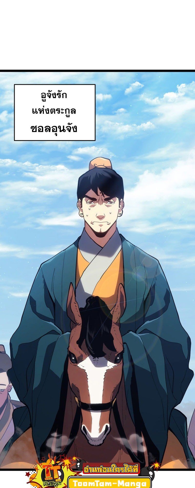 Reaper of the Drifting Moon ตอนที่ 97 page 19