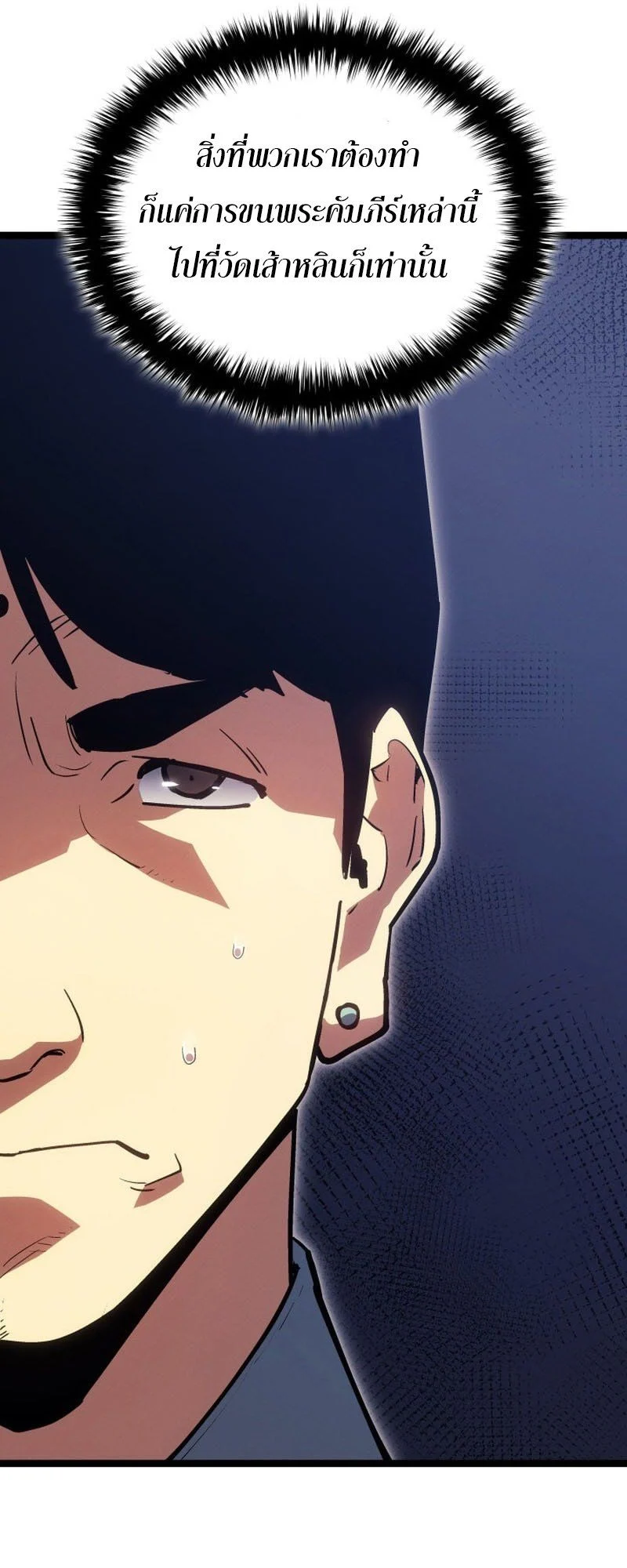 Reaper of the Drifting Moon ตอนที่ 97 page 21