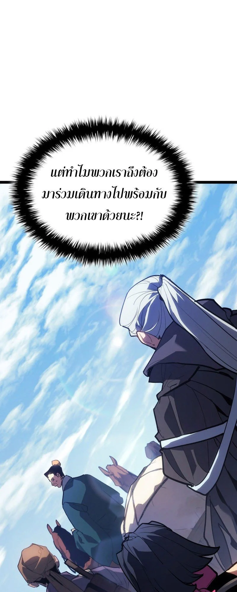 Reaper of the Drifting Moon ตอนที่ 97 page 22