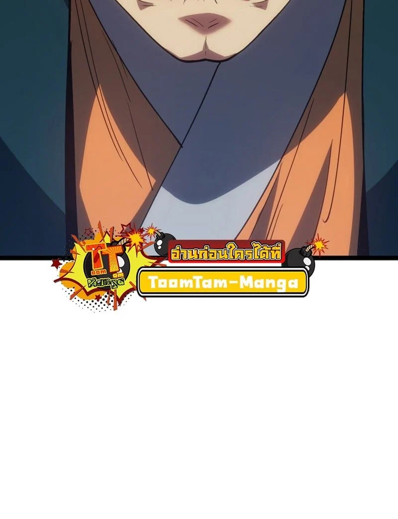 Reaper of the Drifting Moon ตอนที่ 97 page 25