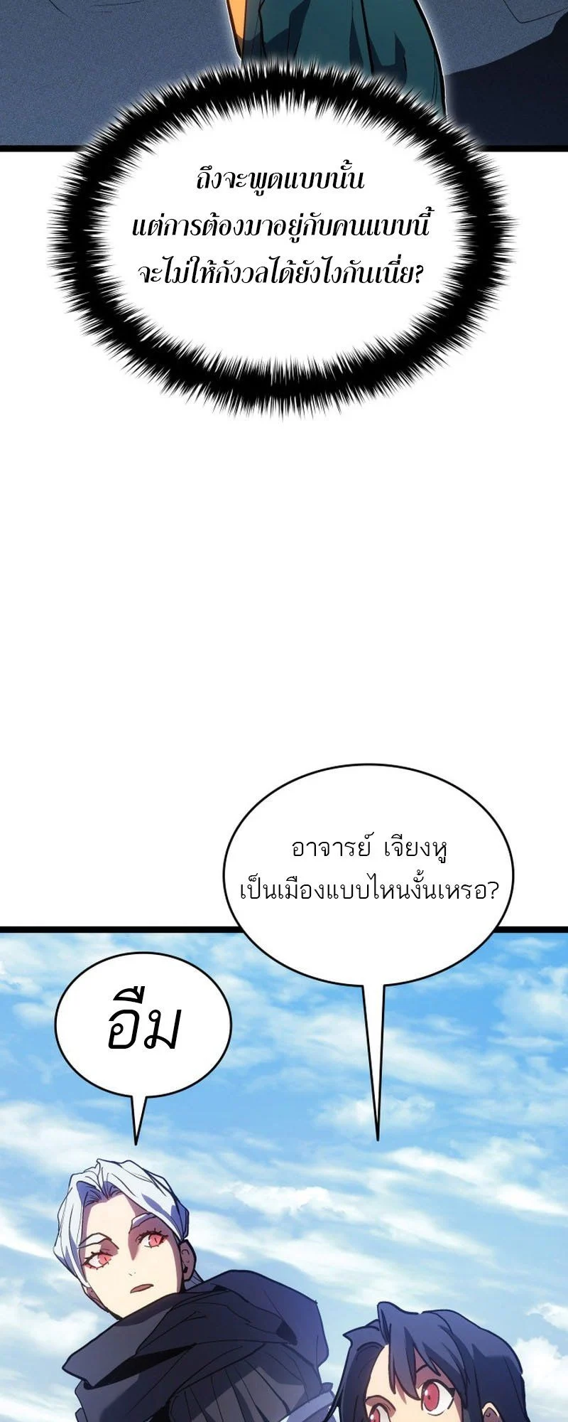 Reaper of the Drifting Moon ตอนที่ 97 page 27