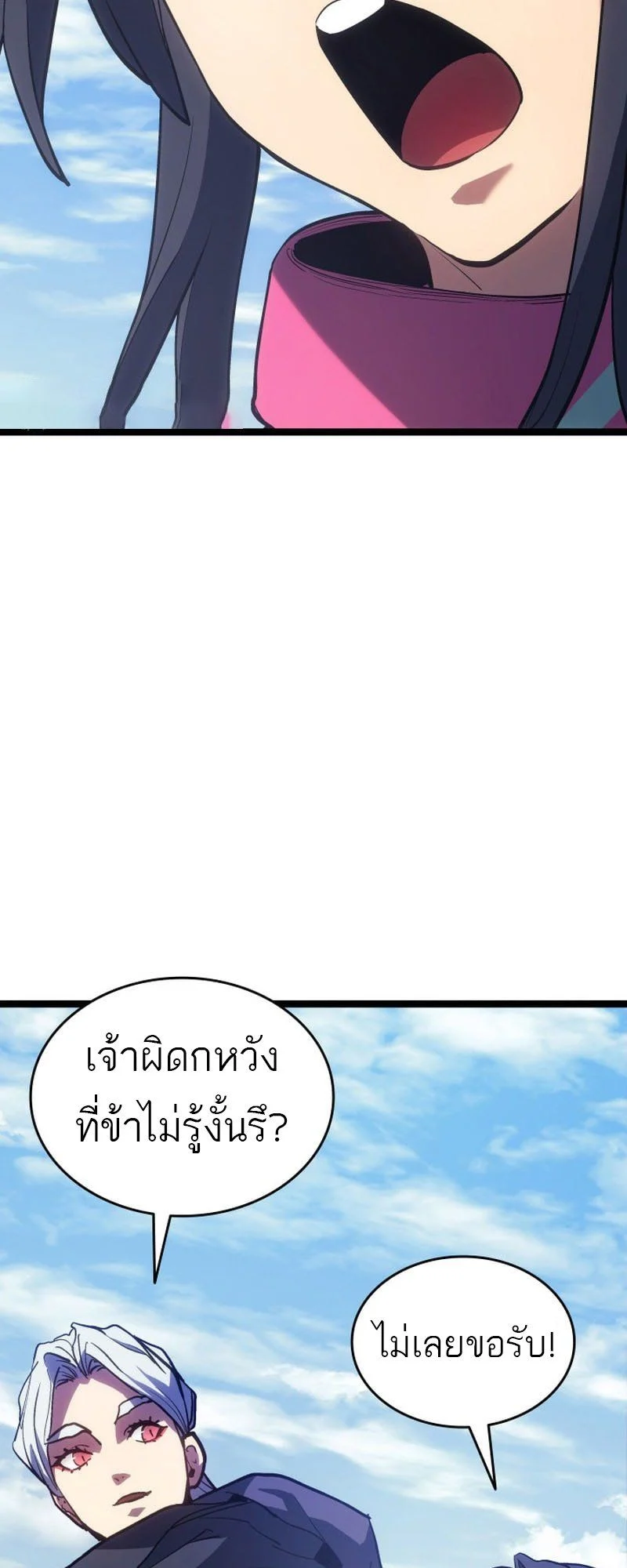 Reaper of the Drifting Moon ตอนที่ 97 page 29