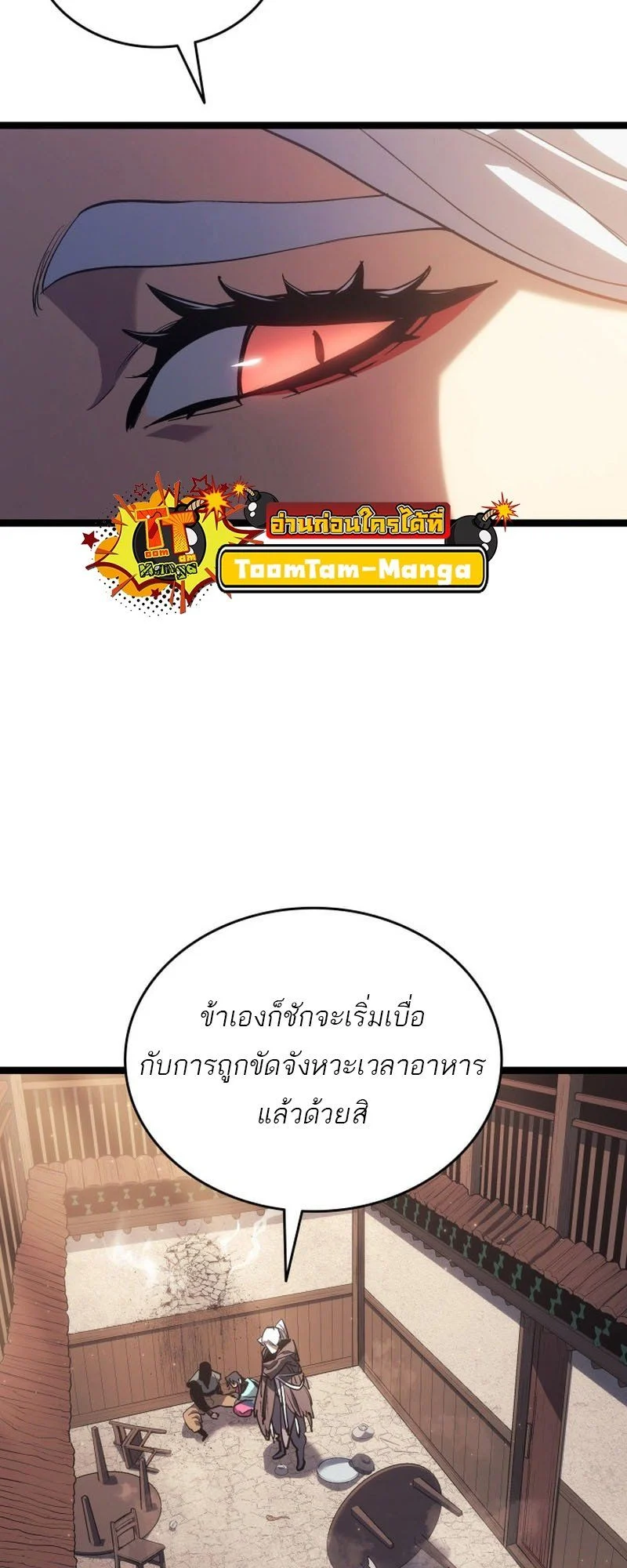 Reaper of the Drifting Moon ตอนที่ 97 page 38