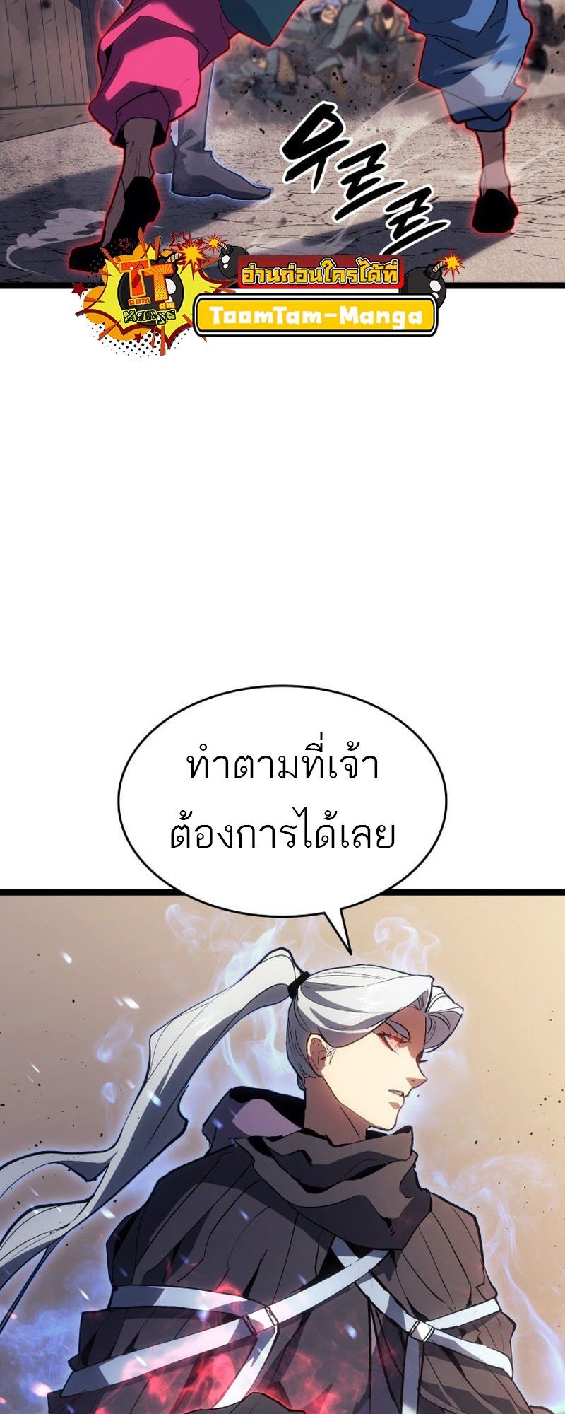 Reaper of the Drifting Moon ตอนที่ 97 page 43