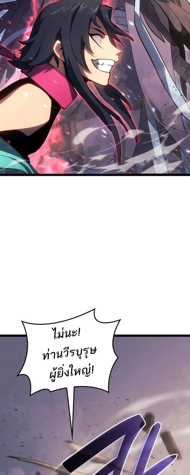 Reaper of the Drifting Moon ตอนที่ 97 page 44