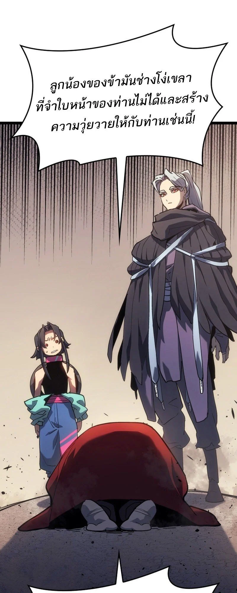 Reaper of the Drifting Moon ตอนที่ 97 page 47