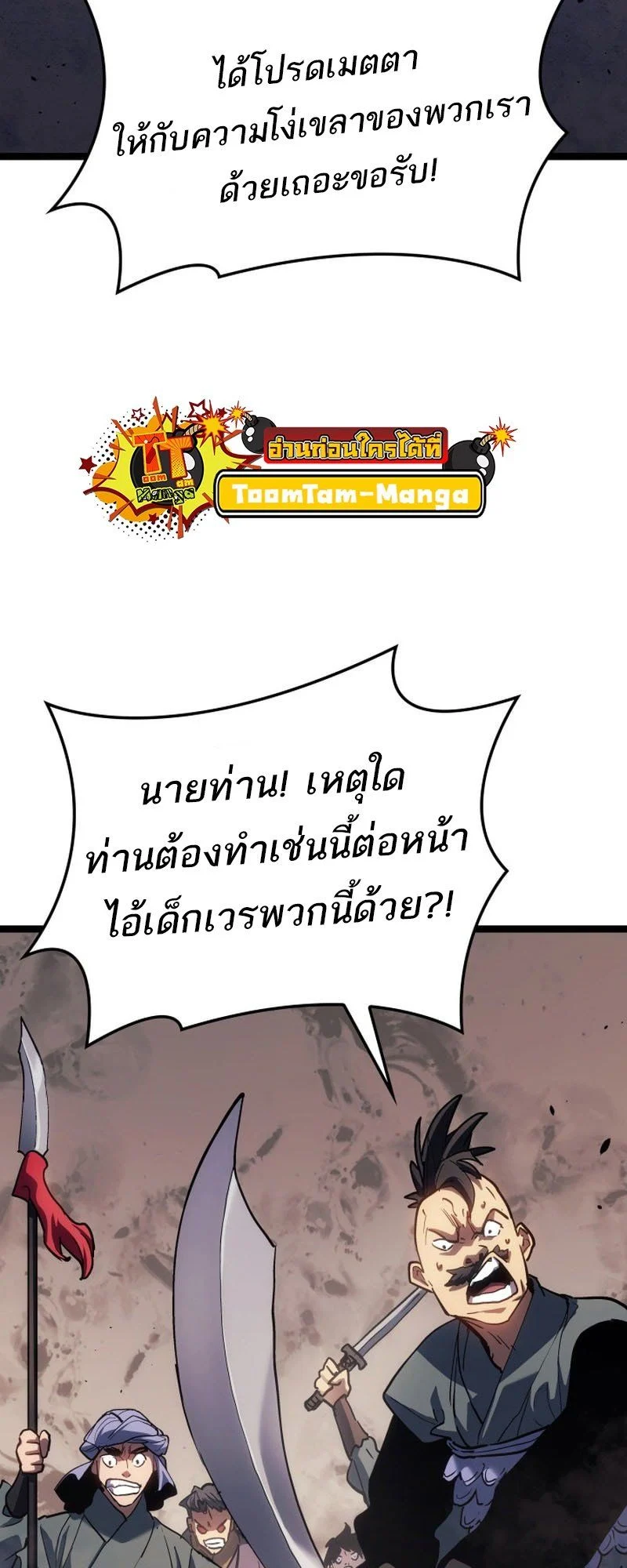 Reaper of the Drifting Moon ตอนที่ 97 page 48