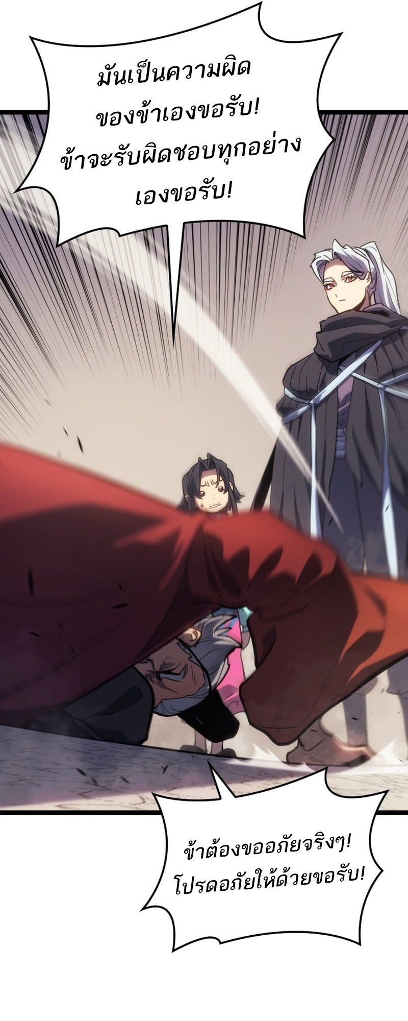 Reaper of the Drifting Moon ตอนที่ 97 page 51