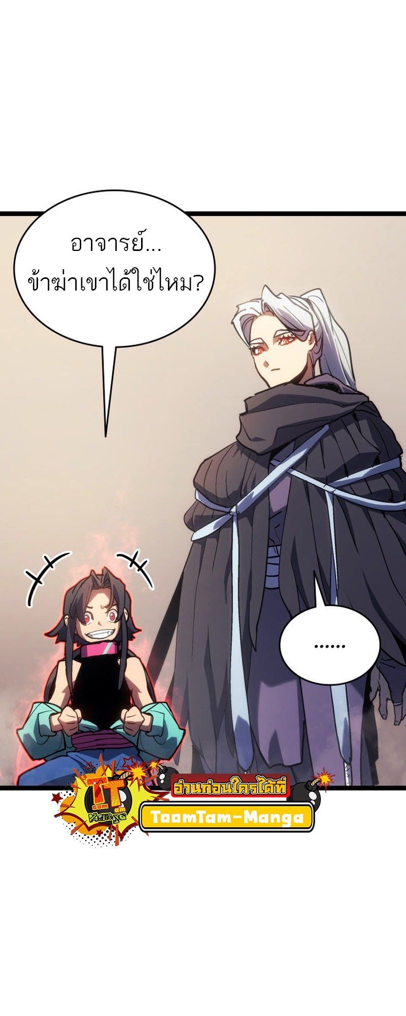 Reaper of the Drifting Moon ตอนที่ 97 page 52