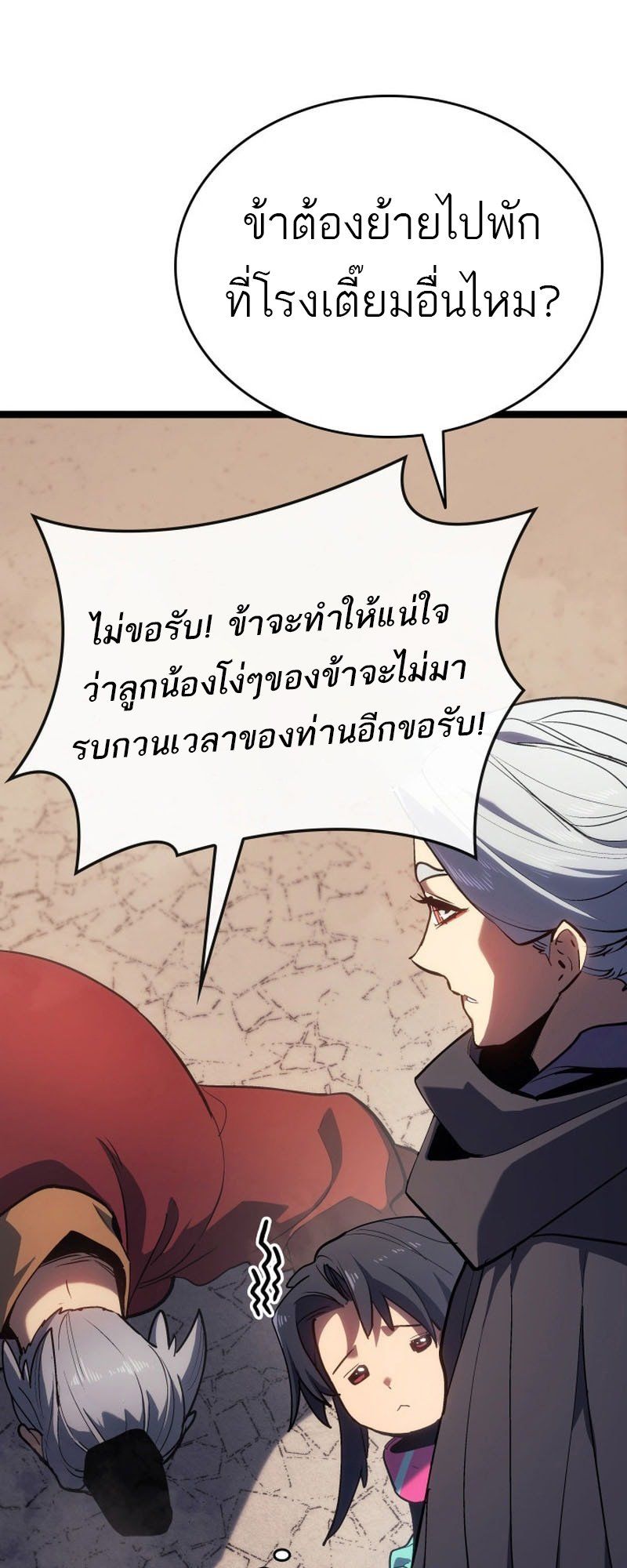 Reaper of the Drifting Moon ตอนที่ 97 page 53