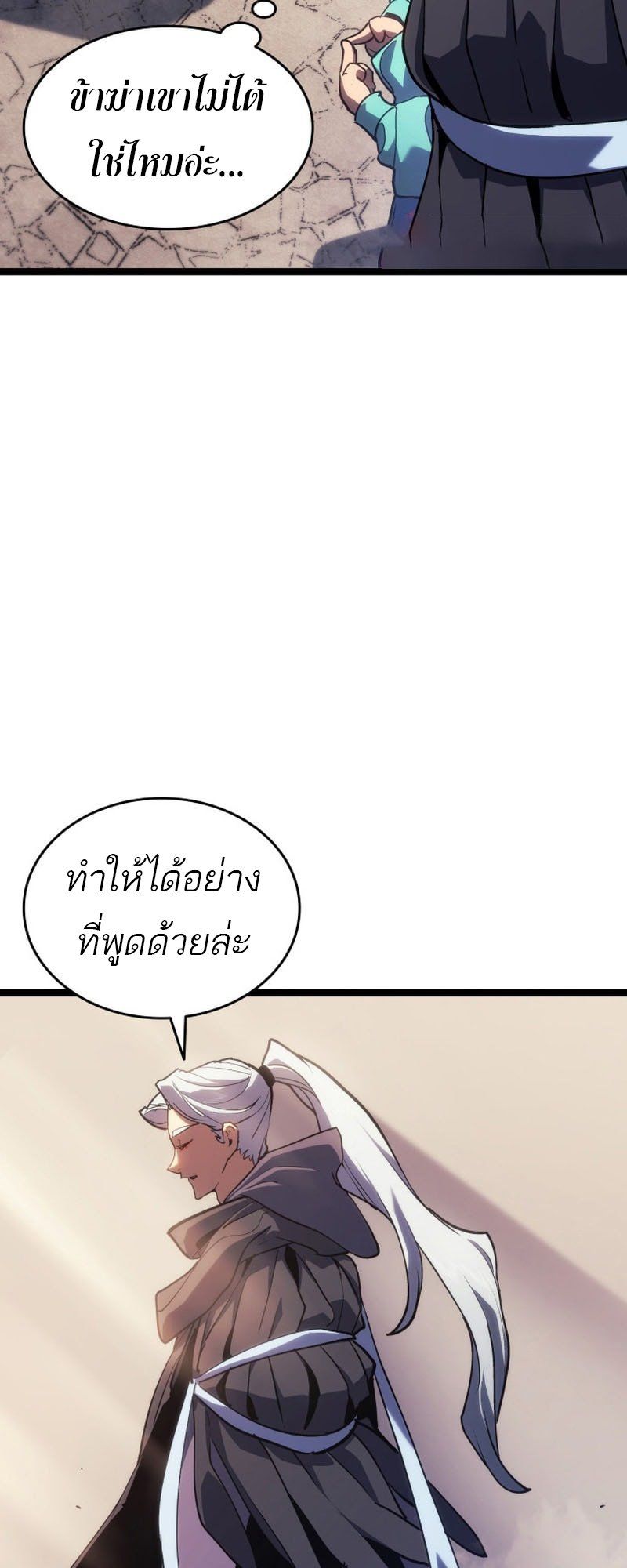 Reaper of the Drifting Moon ตอนที่ 97 page 54