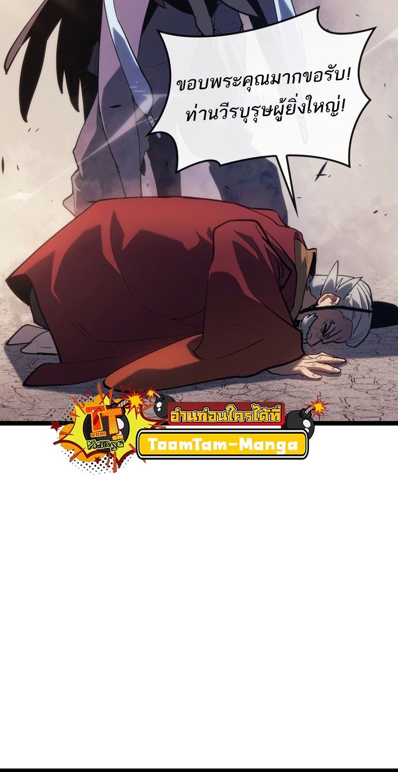 Reaper of the Drifting Moon ตอนที่ 97 page 55