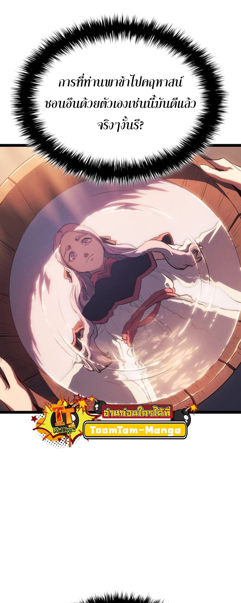 Reaper of the Drifting Moon ตอนที่ 97 page 67