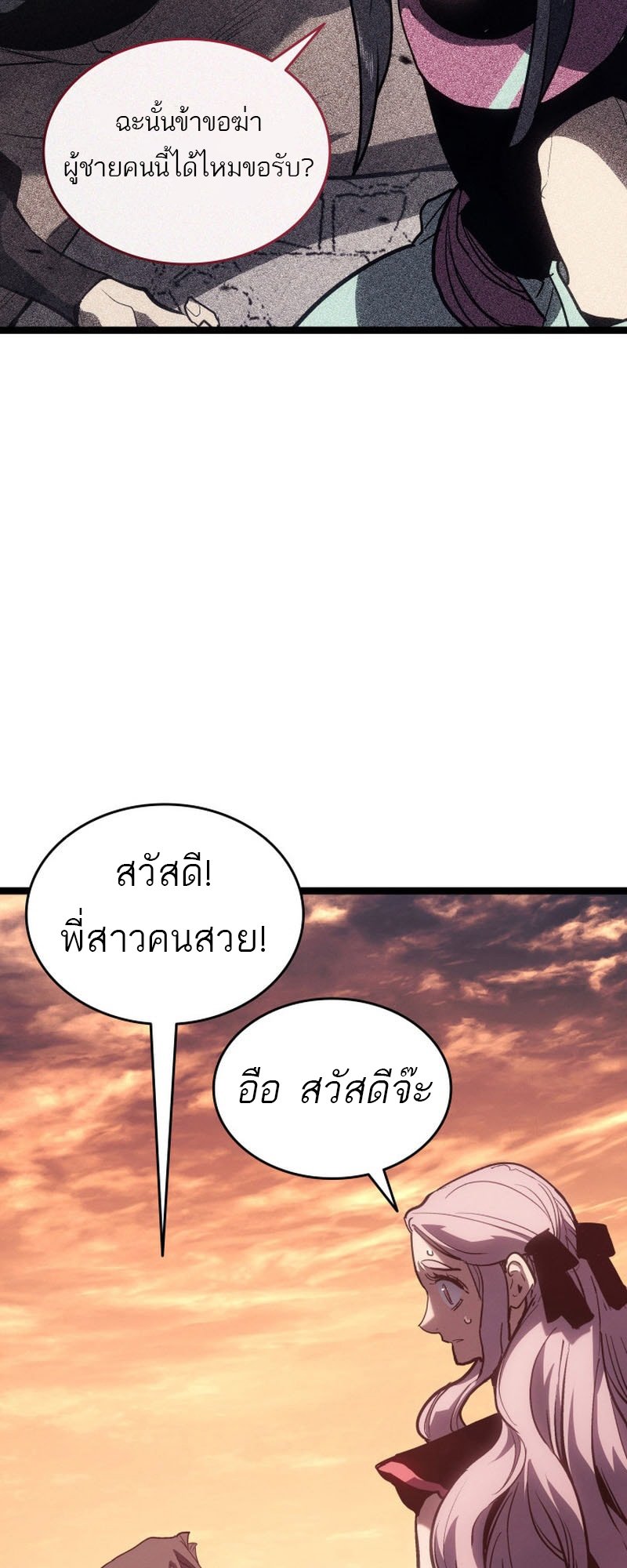 Reaper of the Drifting Moon ตอนที่ 97 page 72