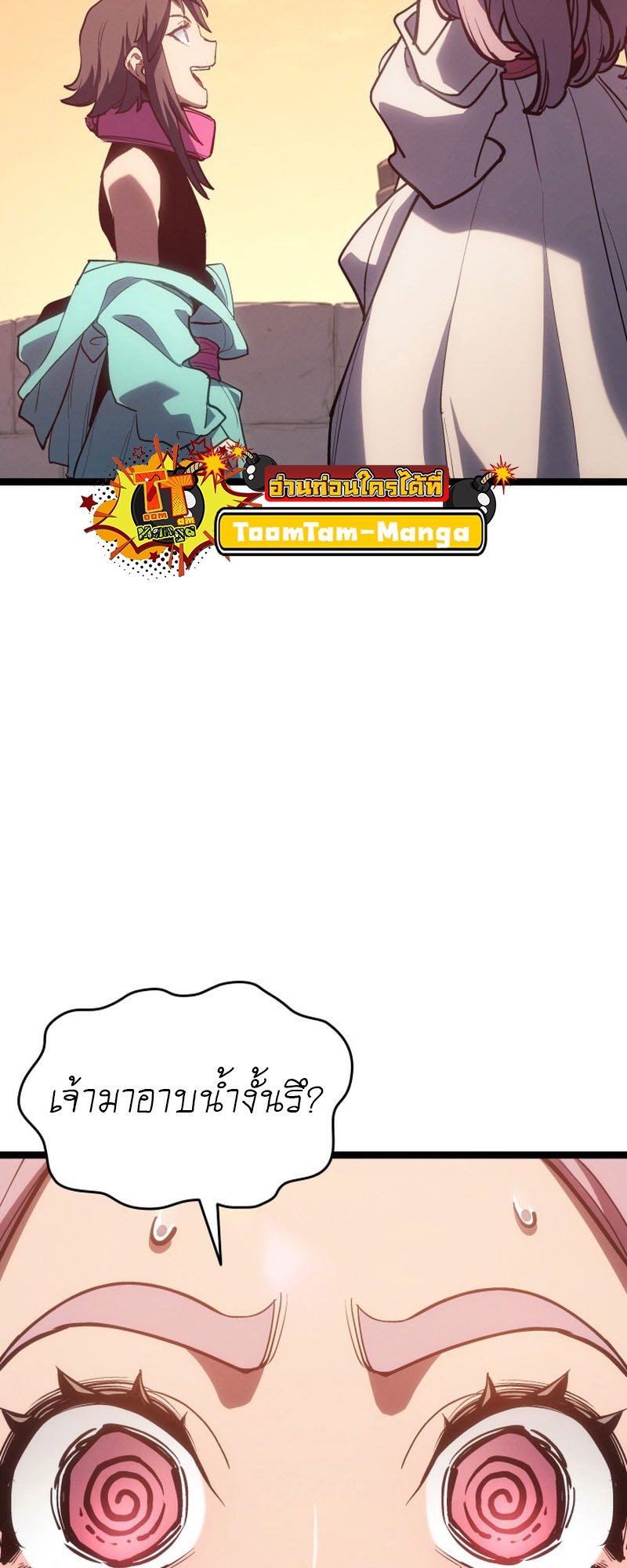 Reaper of the Drifting Moon ตอนที่ 97 page 73