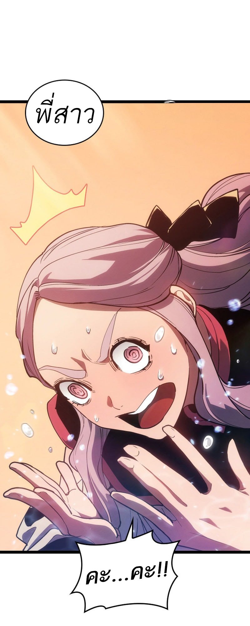 Reaper of the Drifting Moon ตอนที่ 97 page 78