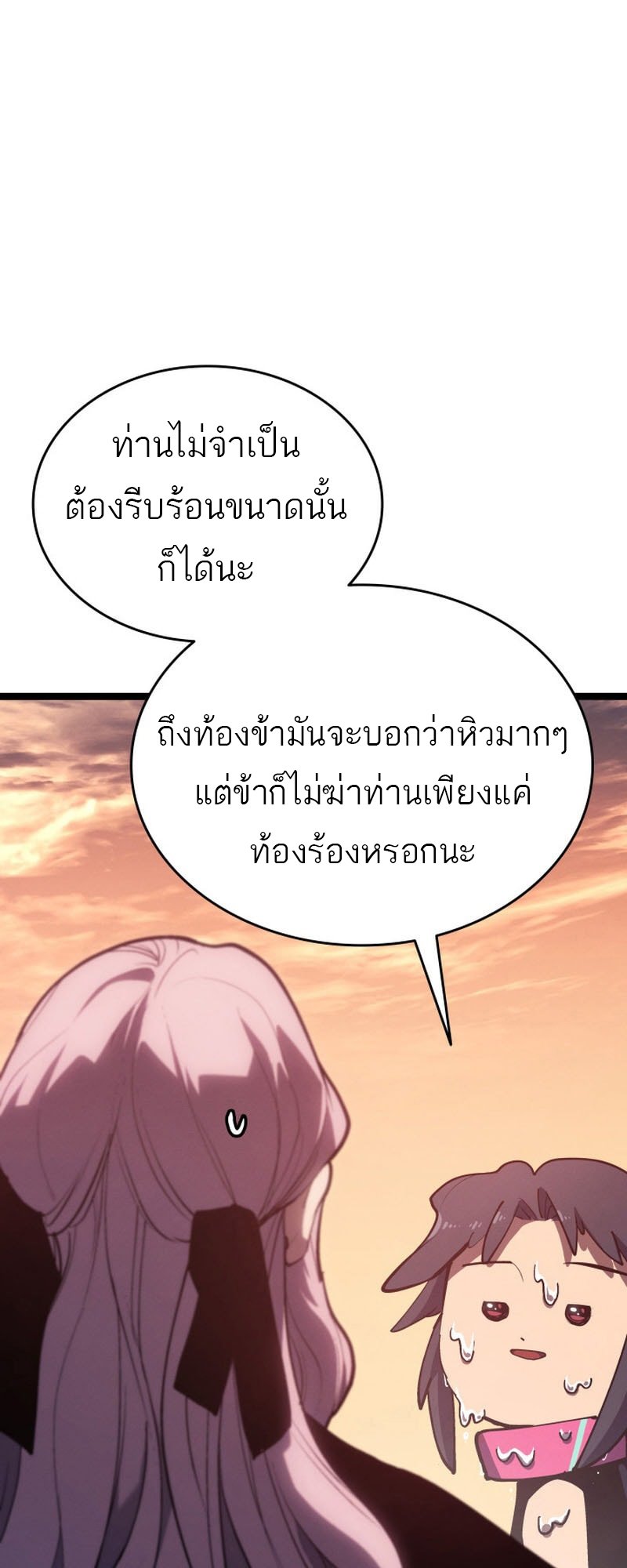 Reaper of the Drifting Moon ตอนที่ 97 page 79
