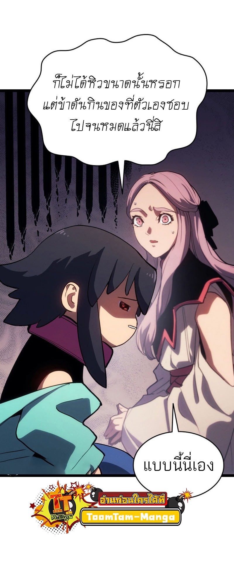 Reaper of the Drifting Moon ตอนที่ 97 page 82