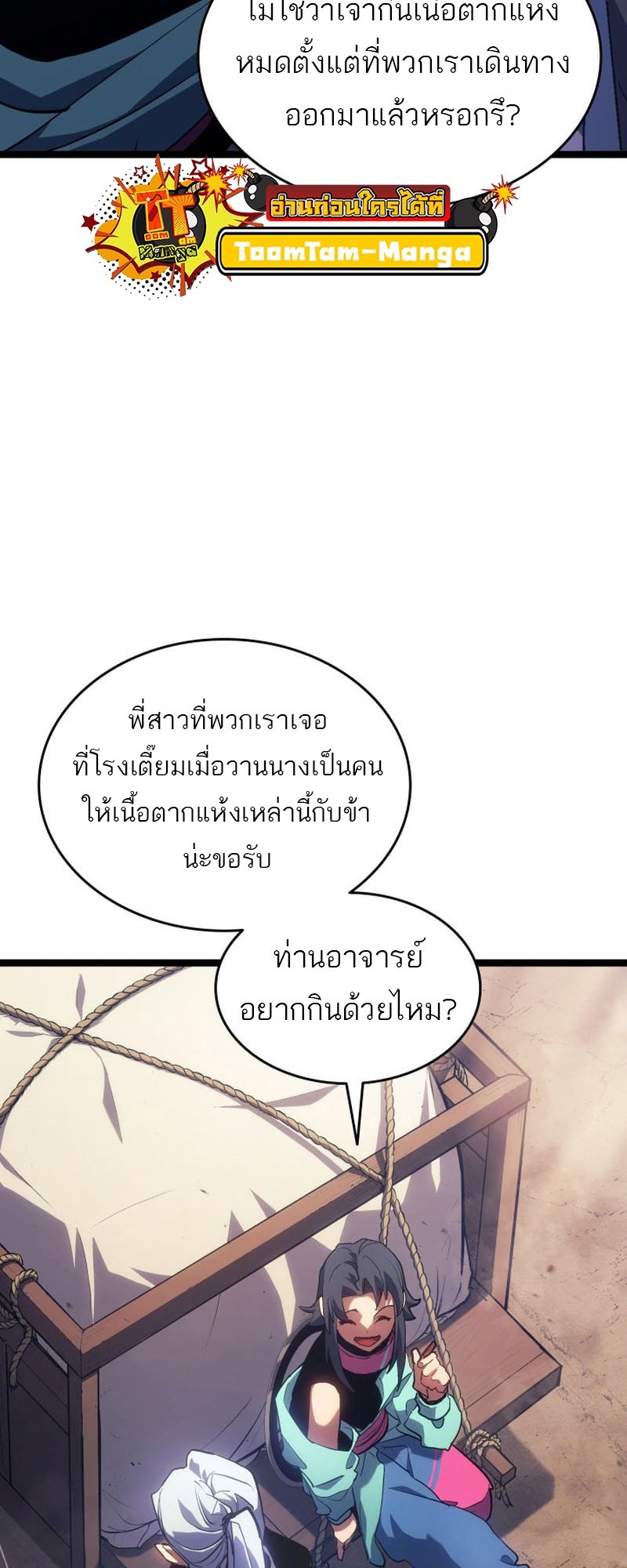 Reaper of the Drifting Moon ตอนที่ 97 page 88