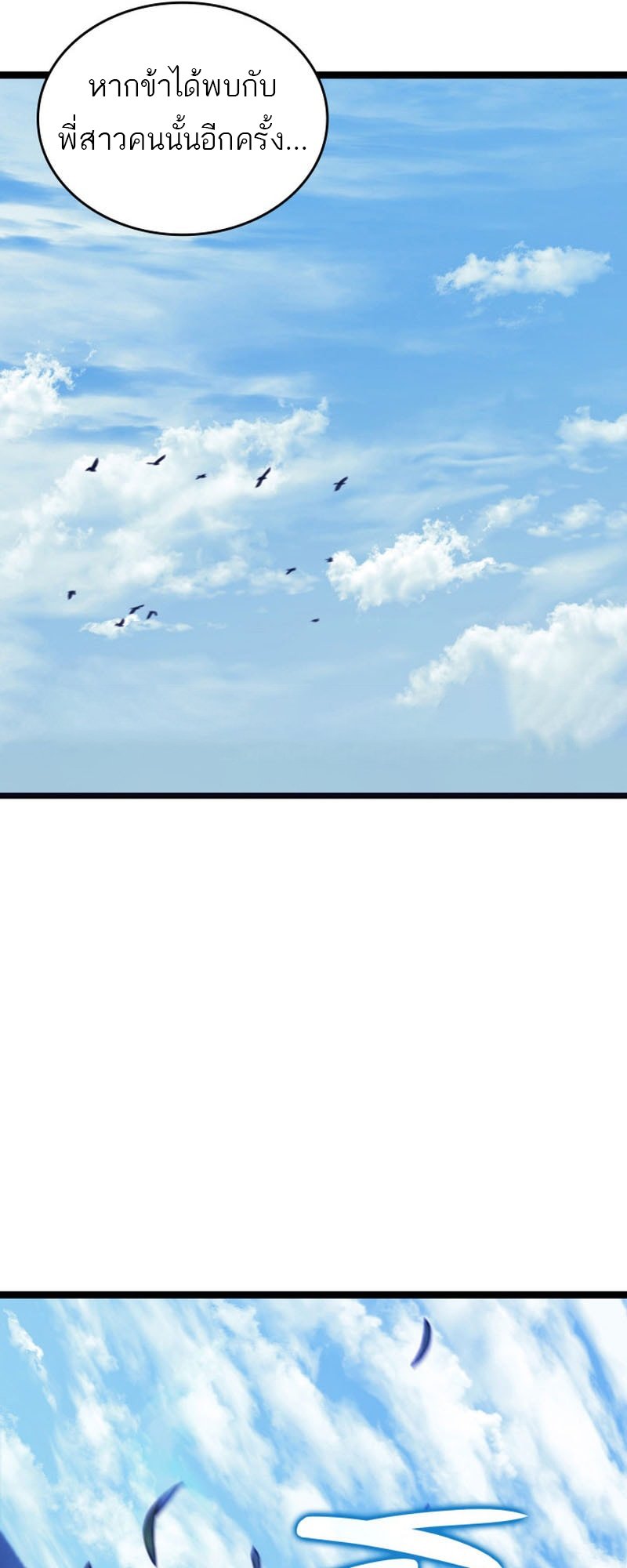 Reaper of the Drifting Moon ตอนที่ 97 page 91