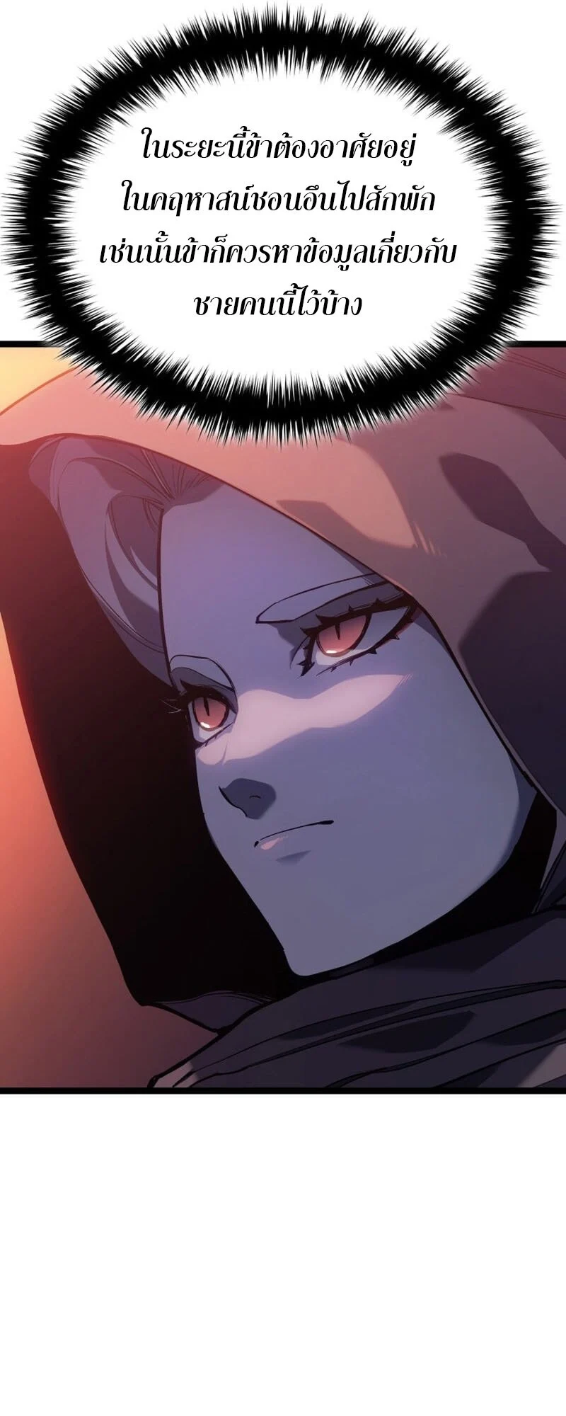 Reaper of the Drifting Moon ตอนที่ 99 page 6