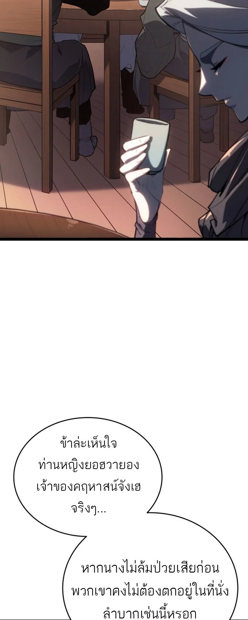 Reaper of the Drifting Moon ตอนที่ 99 page 19