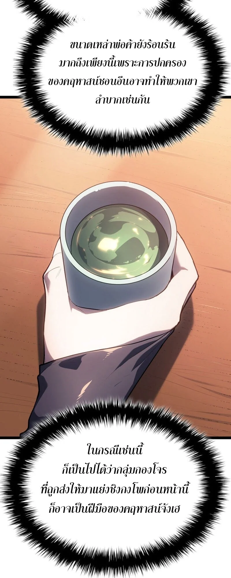 Reaper of the Drifting Moon ตอนที่ 99 page 24
