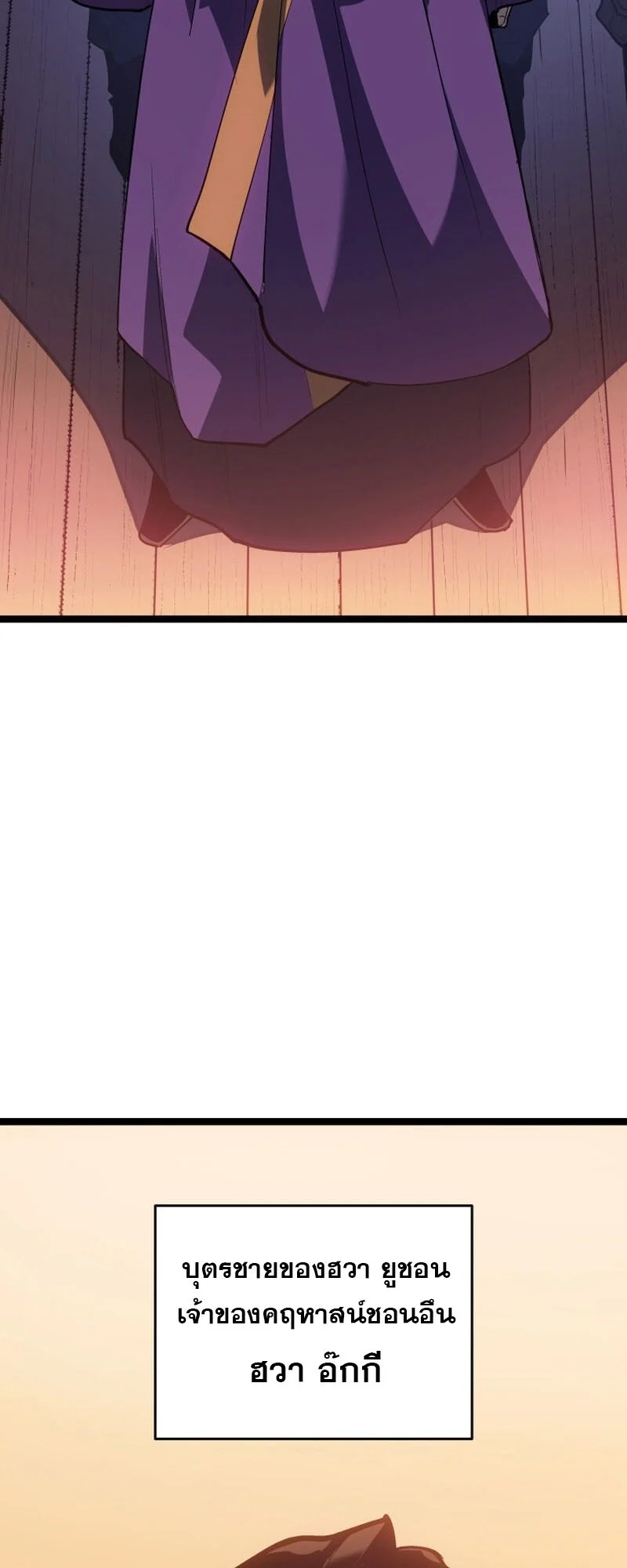 Reaper of the Drifting Moon ตอนที่ 99 page 46