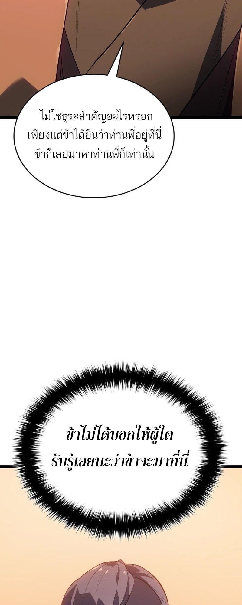 Reaper of the Drifting Moon ตอนที่ 99 page 58