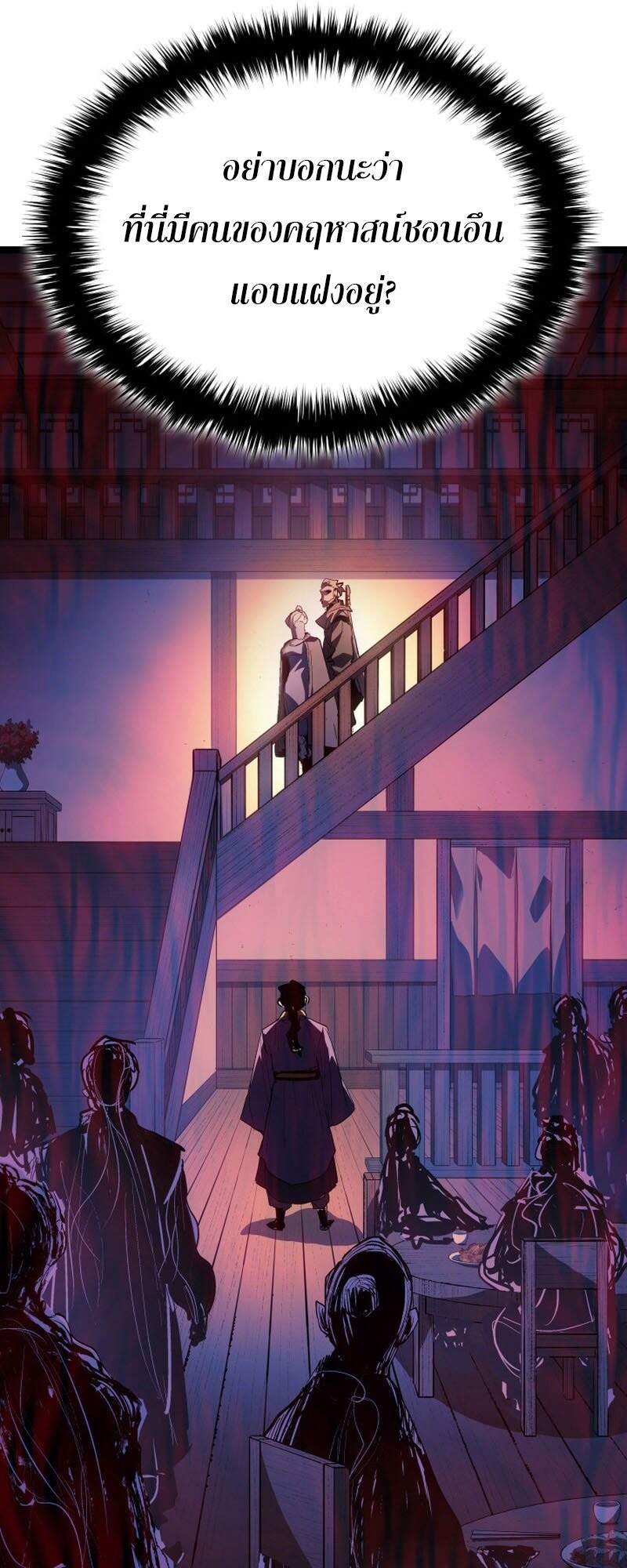 Reaper of the Drifting Moon ตอนที่ 99 page 60