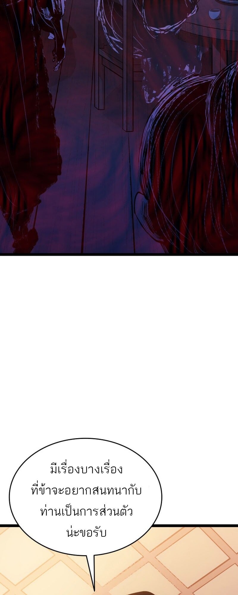 Reaper of the Drifting Moon ตอนที่ 99 page 61