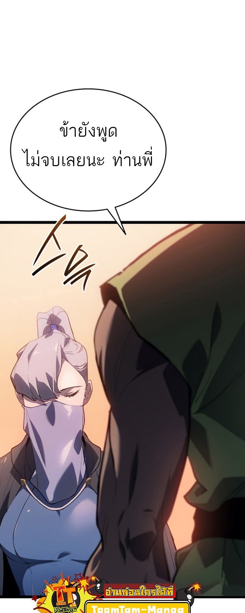 Reaper of the Drifting Moon ตอนที่ 99 page 66