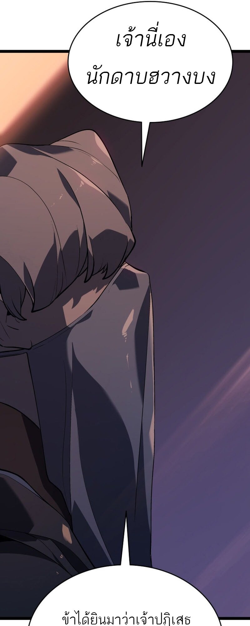 Reaper of the Drifting Moon ตอนที่ 99 page 69