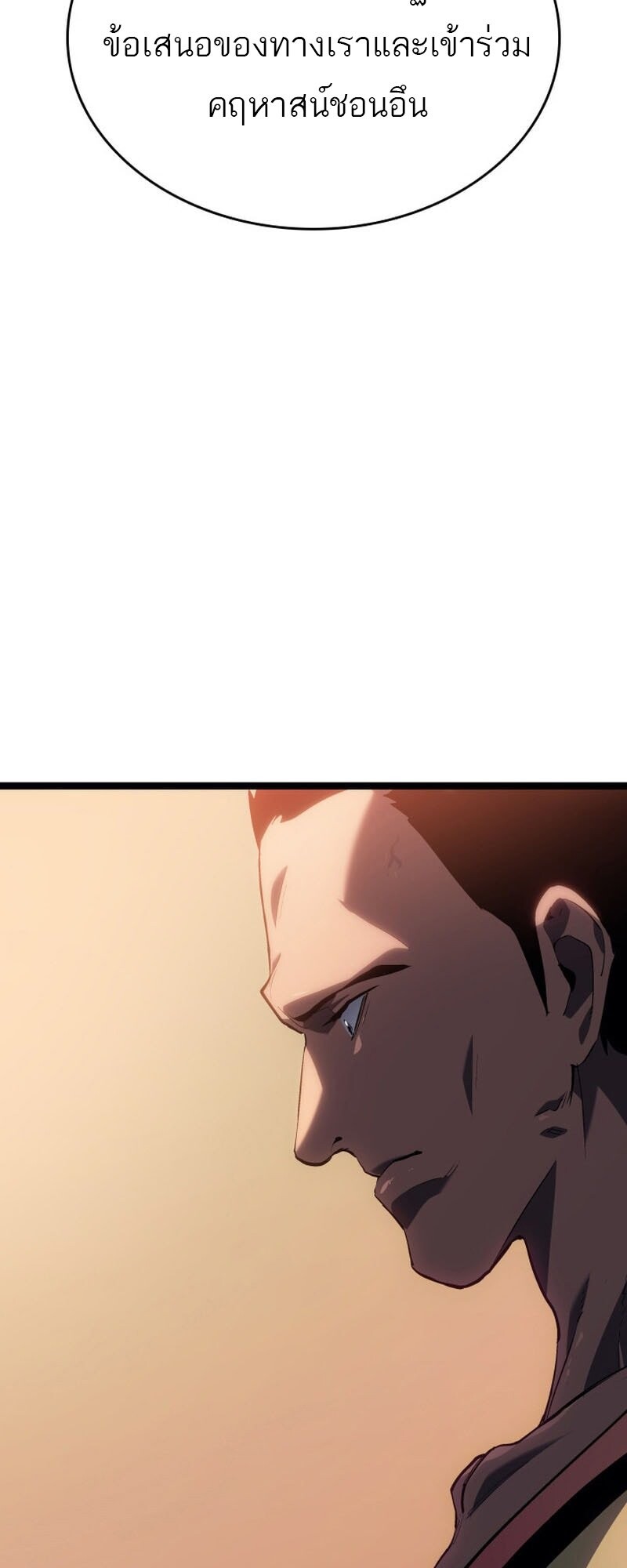 Reaper of the Drifting Moon ตอนที่ 99 page 70