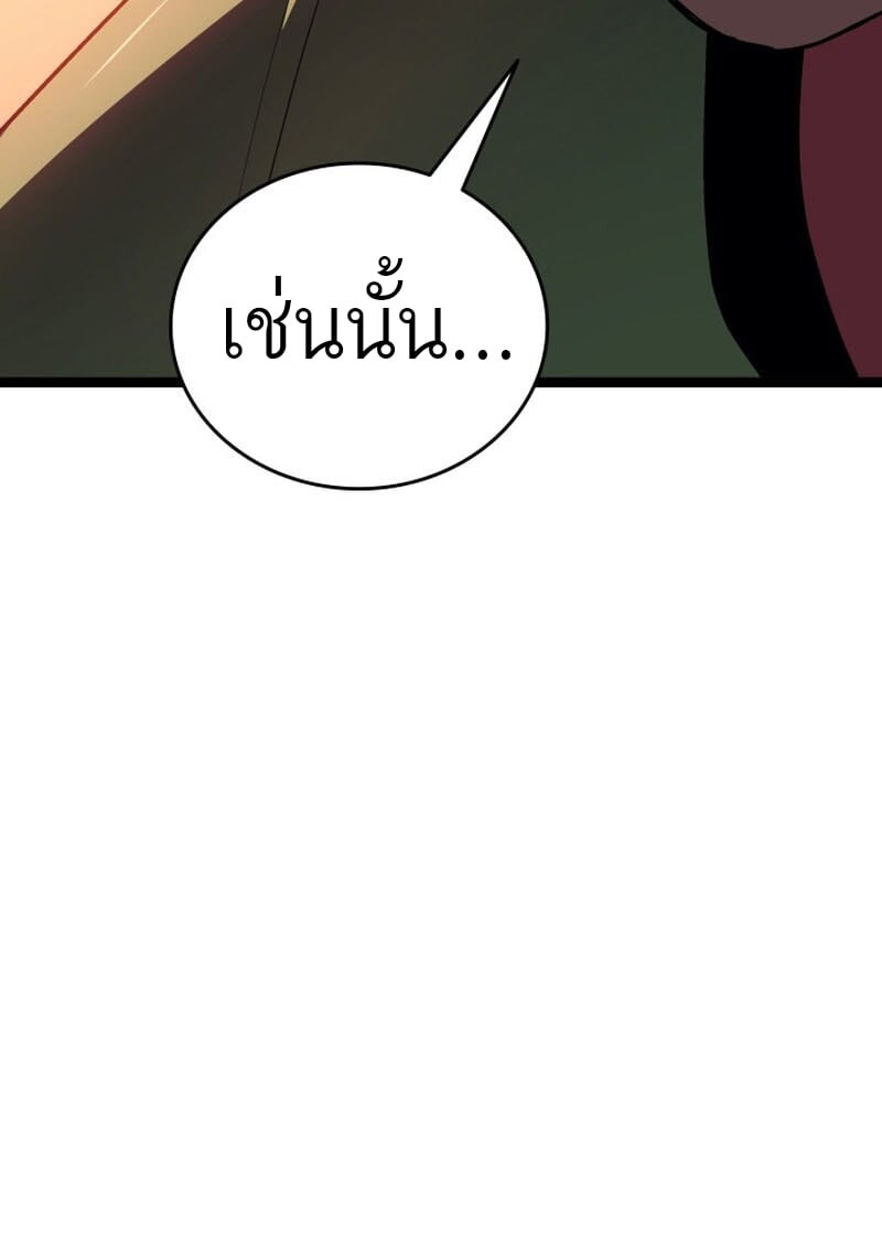 Reaper of the Drifting Moon ตอนที่ 99 page 77