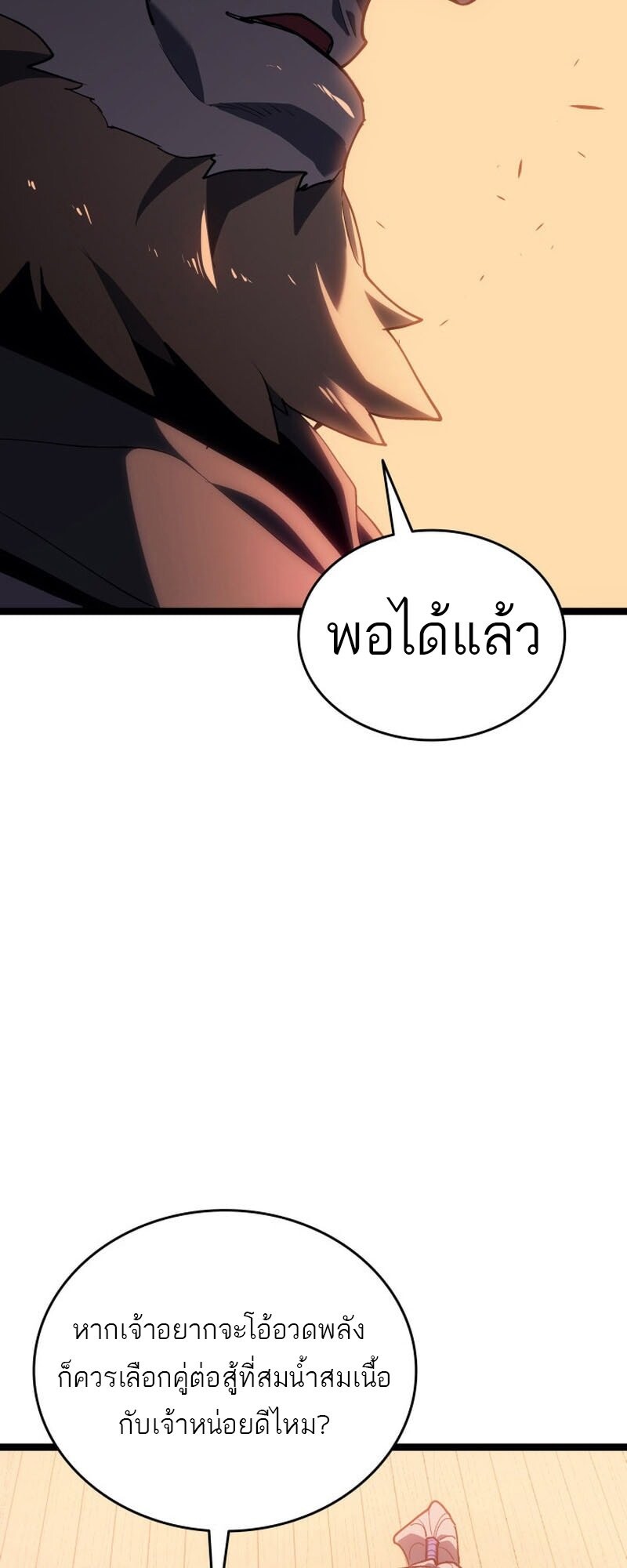 Reaper of the Drifting Moon ตอนที่ 99 page 81