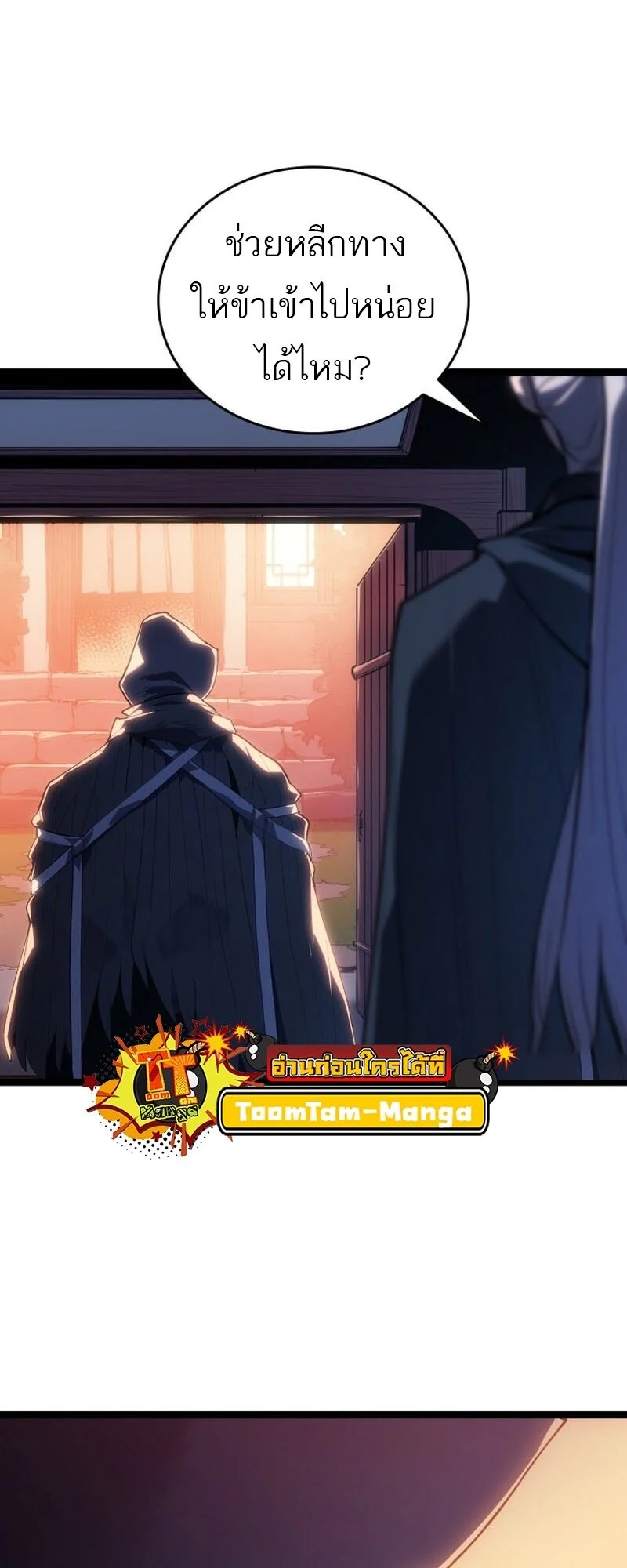 Reaper of the Drifting Moon ตอนที่ 100 page 7