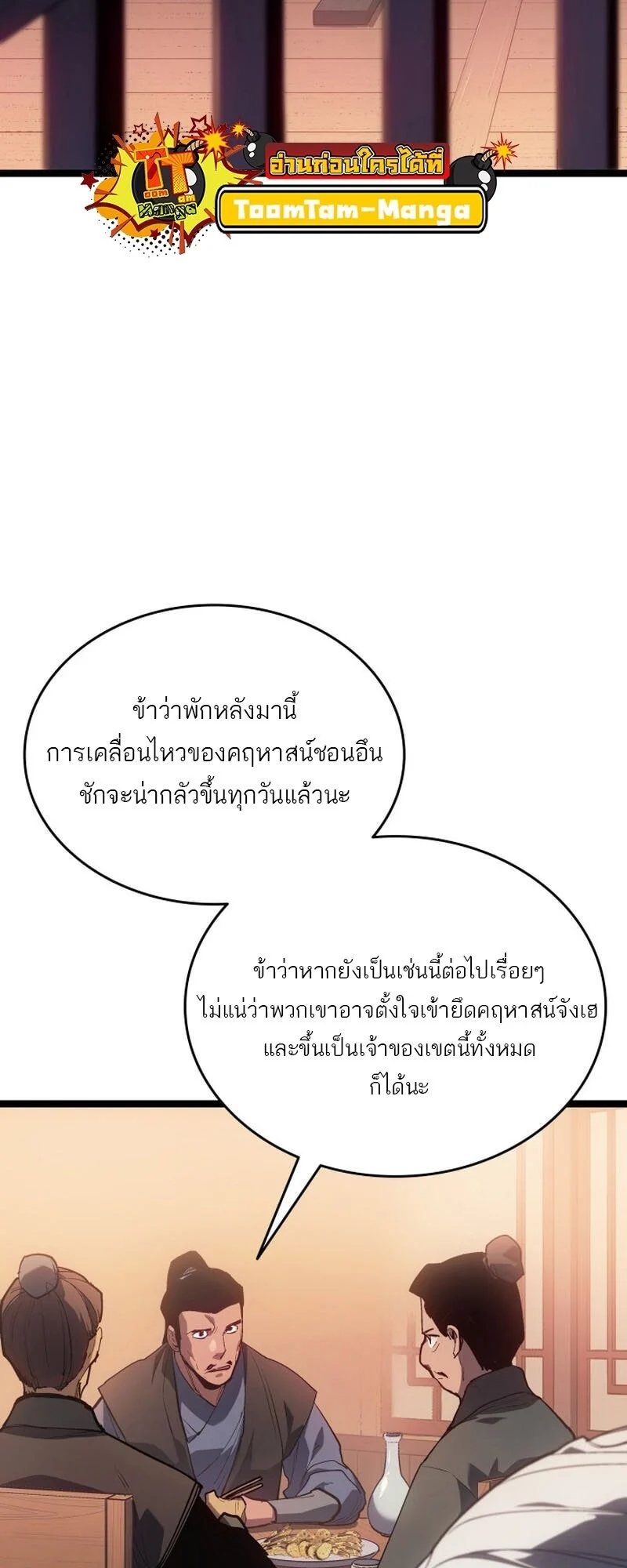 Reaper of the Drifting Moon ตอนที่ 100 page 18