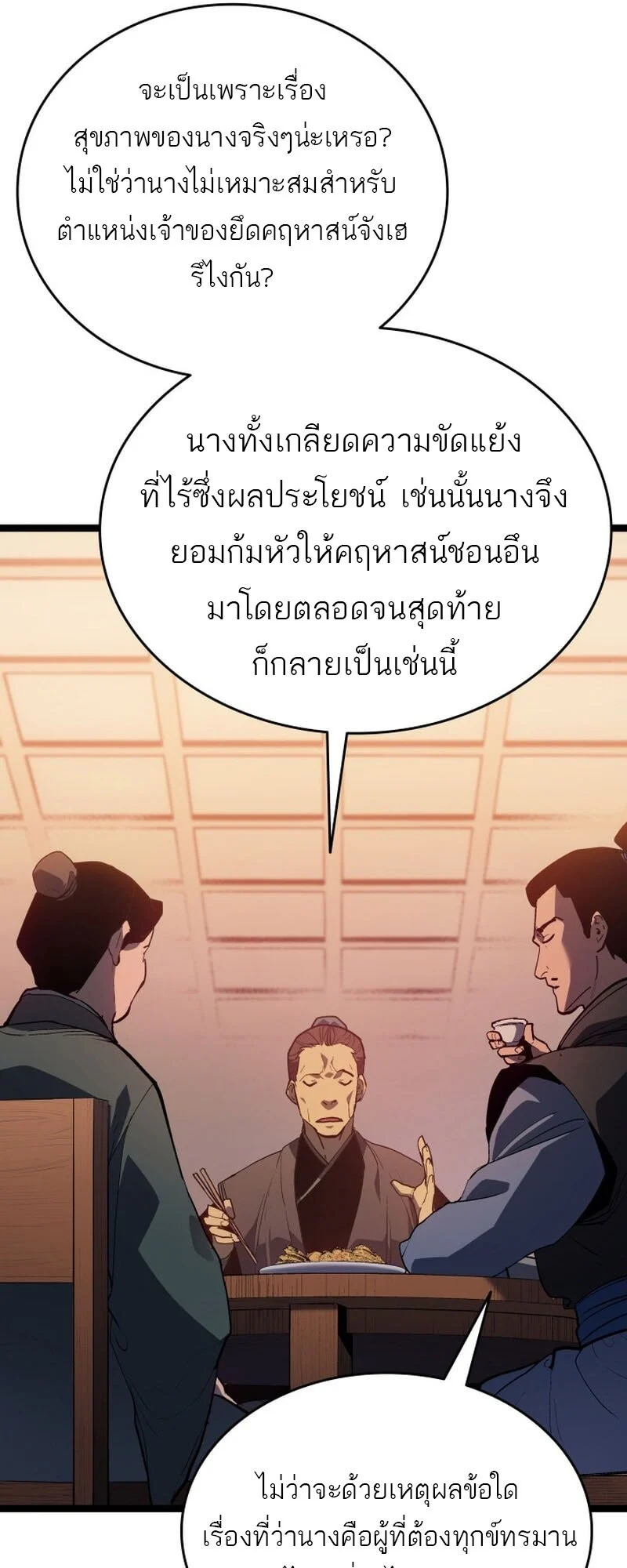 Reaper of the Drifting Moon ตอนที่ 100 page 21
