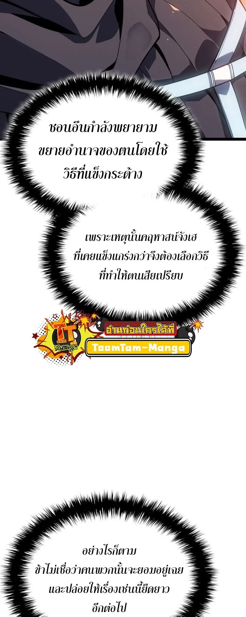 Reaper of the Drifting Moon ตอนที่ 100 page 23