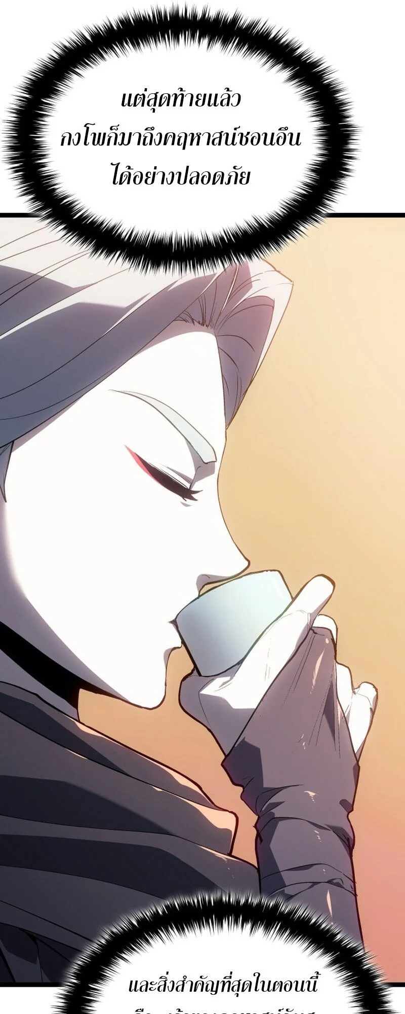 Reaper of the Drifting Moon ตอนที่ 100 page 26