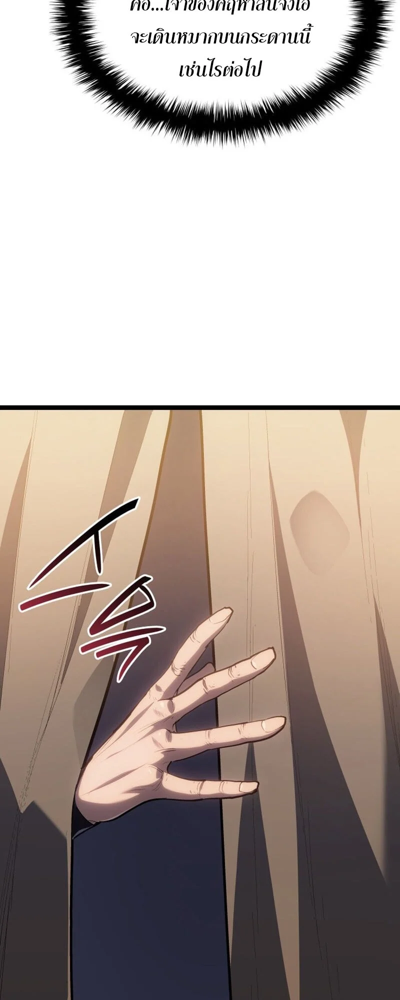 Reaper of the Drifting Moon ตอนที่ 100 page 27