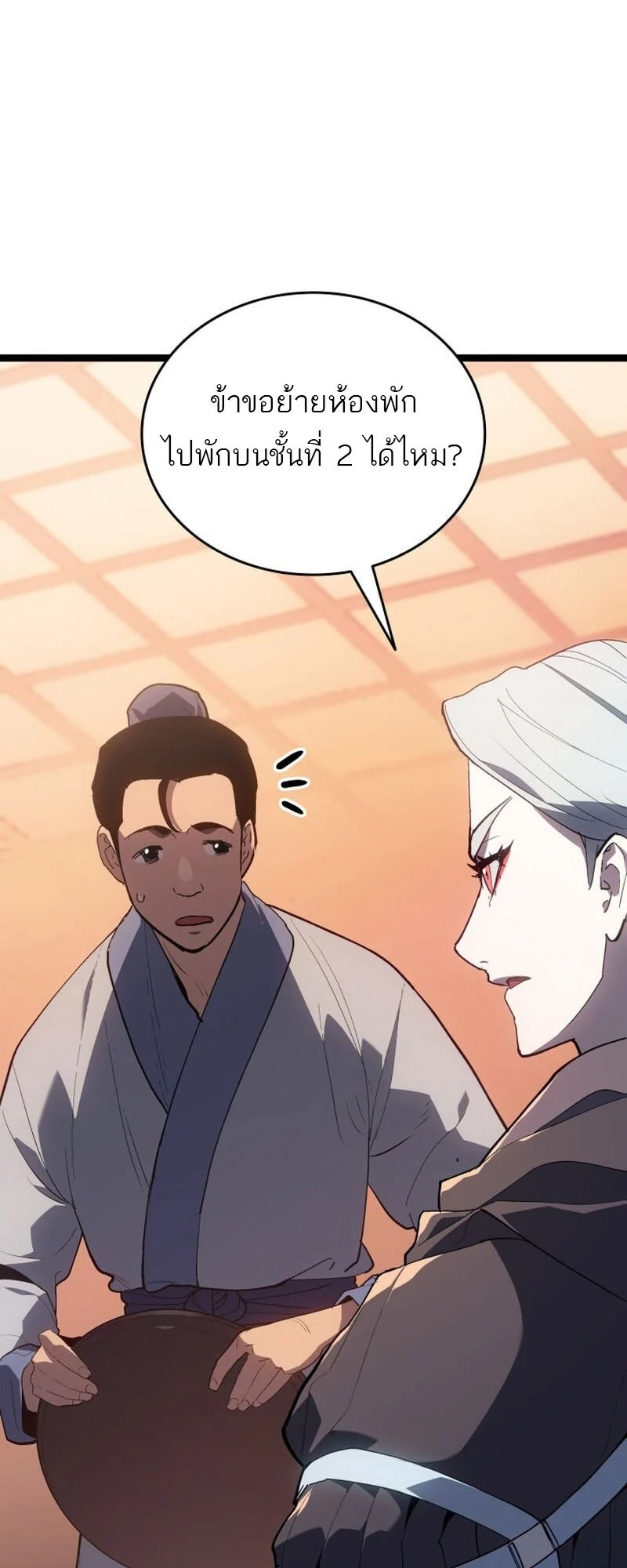 Reaper of the Drifting Moon ตอนที่ 100 page 36
