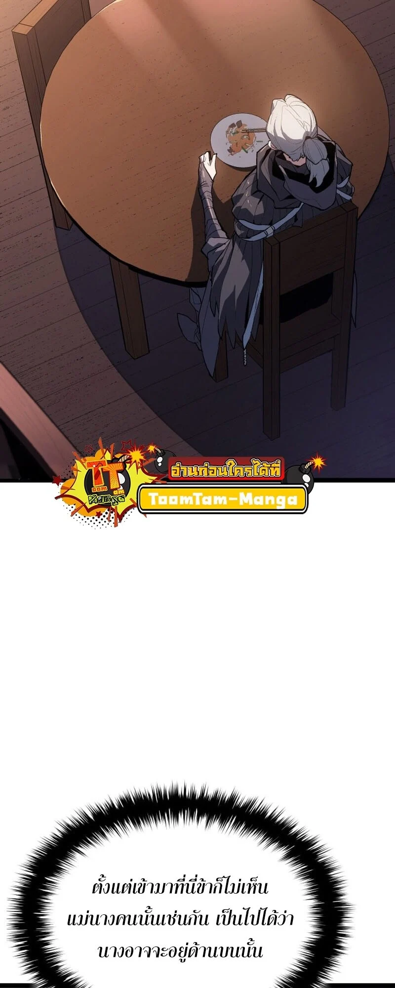 Reaper of the Drifting Moon ตอนที่ 100 page 38