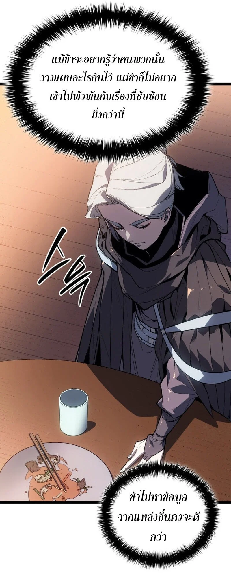 Reaper of the Drifting Moon ตอนที่ 100 page 41