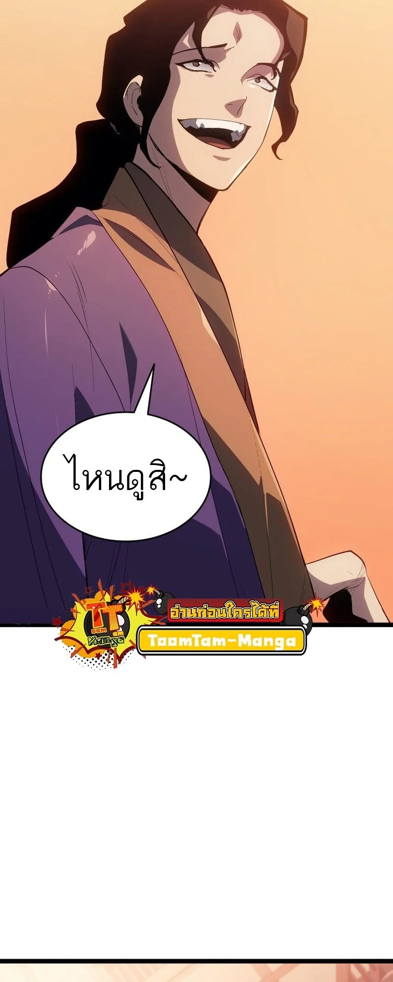 Reaper of the Drifting Moon ตอนที่ 100 page 47