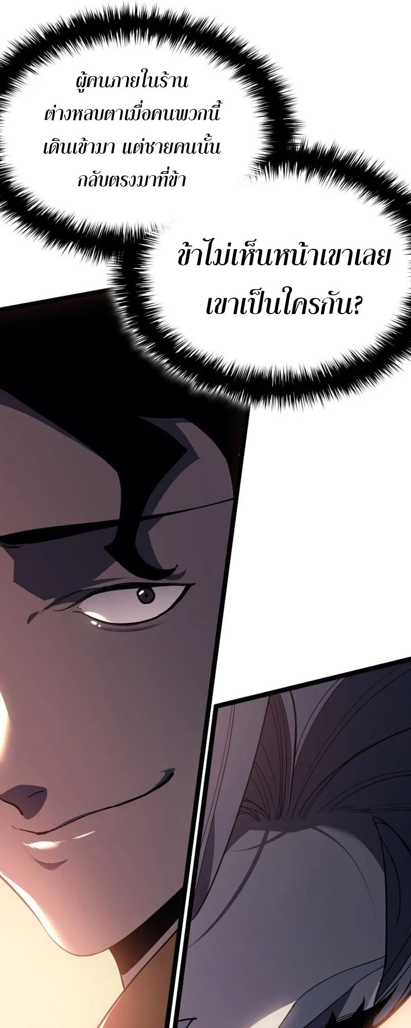 Reaper of the Drifting Moon ตอนที่ 100 page 50