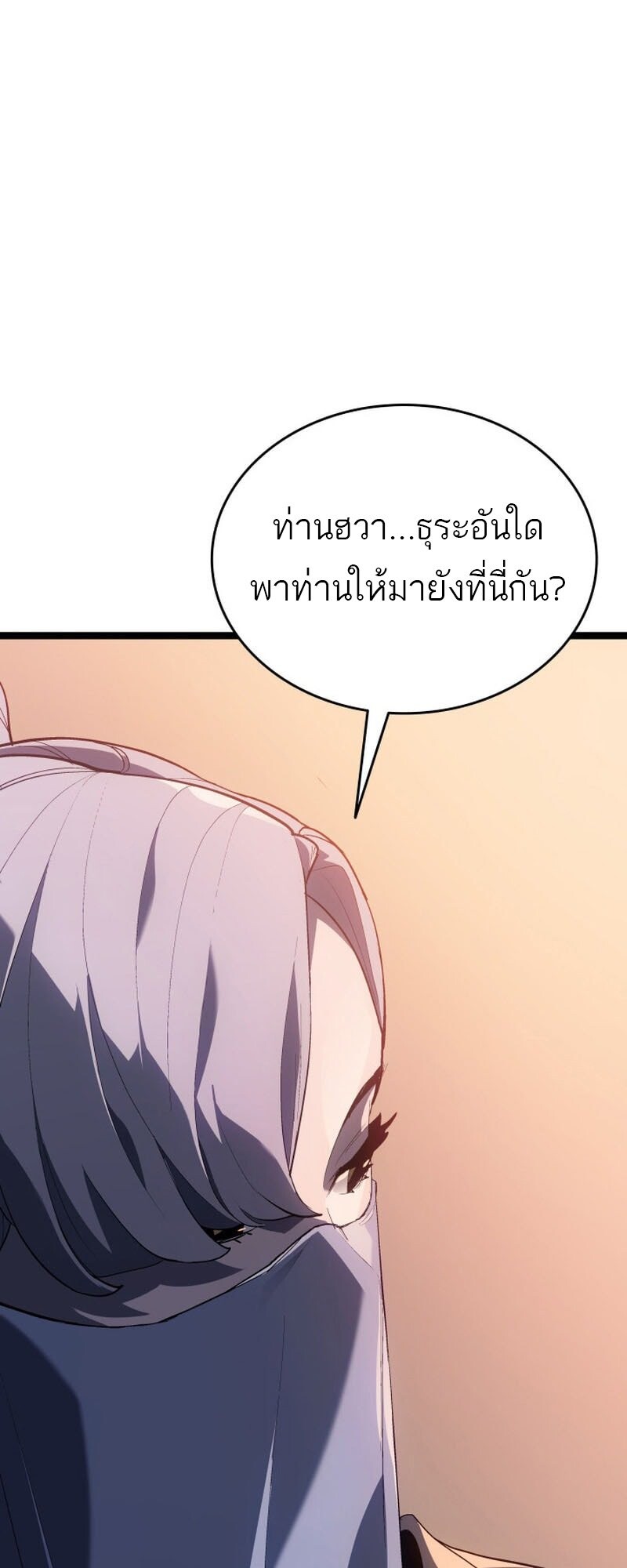 Reaper of the Drifting Moon ตอนที่ 100 page 56