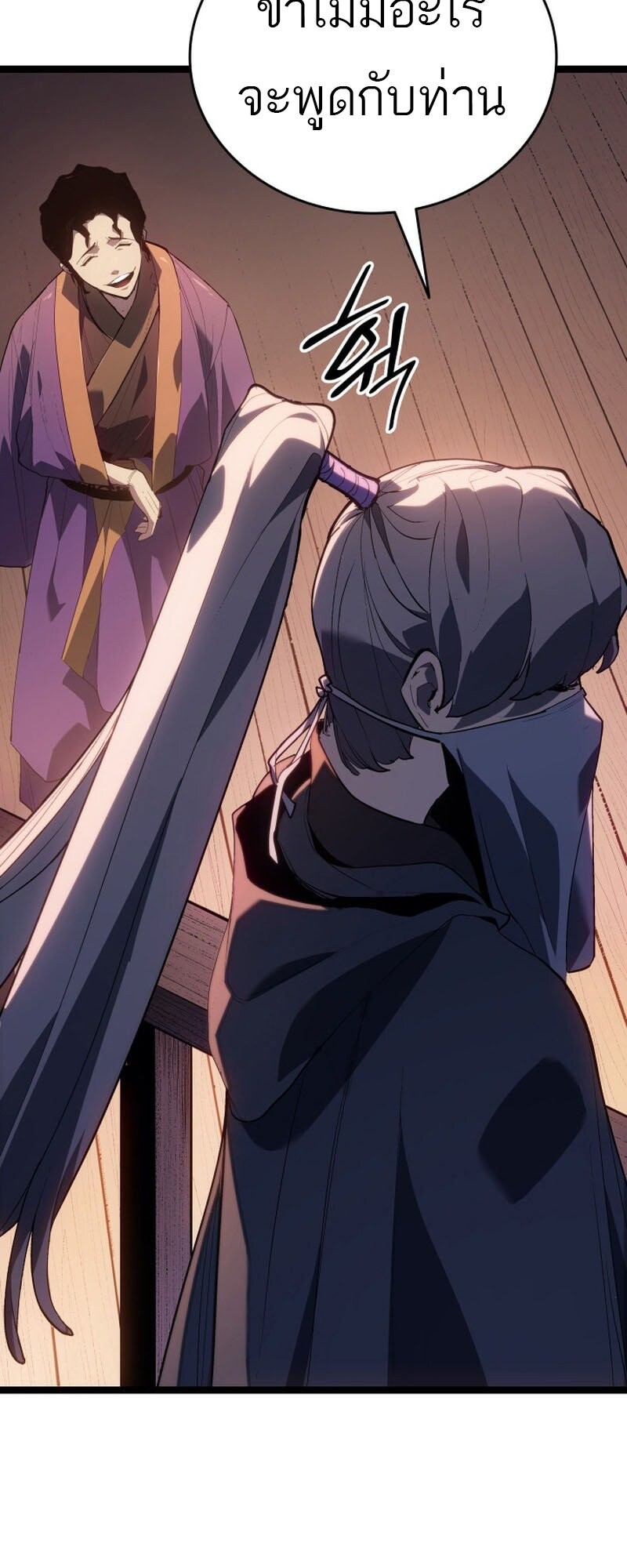 Reaper of the Drifting Moon ตอนที่ 100 page 63